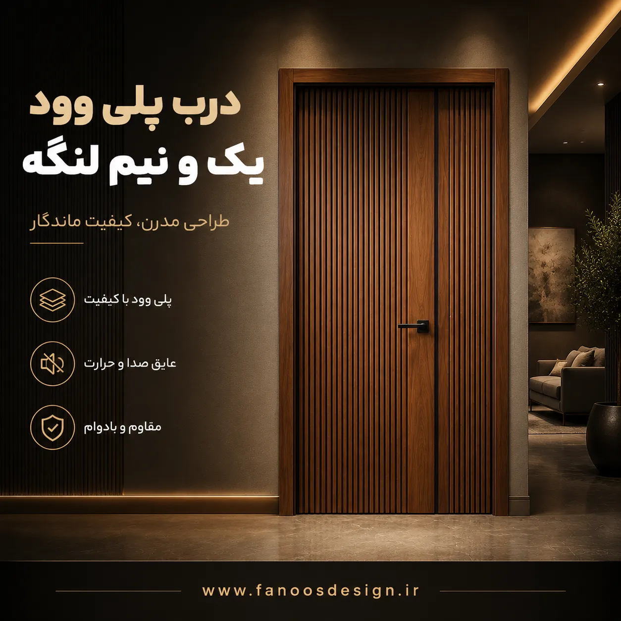 درب پلی‌وود یک و نیم لنگه