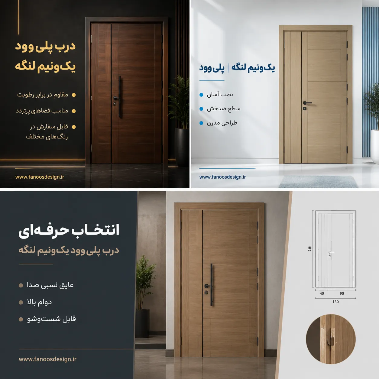 درب پلی‌وود یک و نیم لنگه