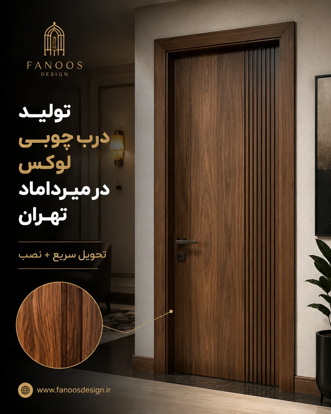 تولید درب چوبی لوکس