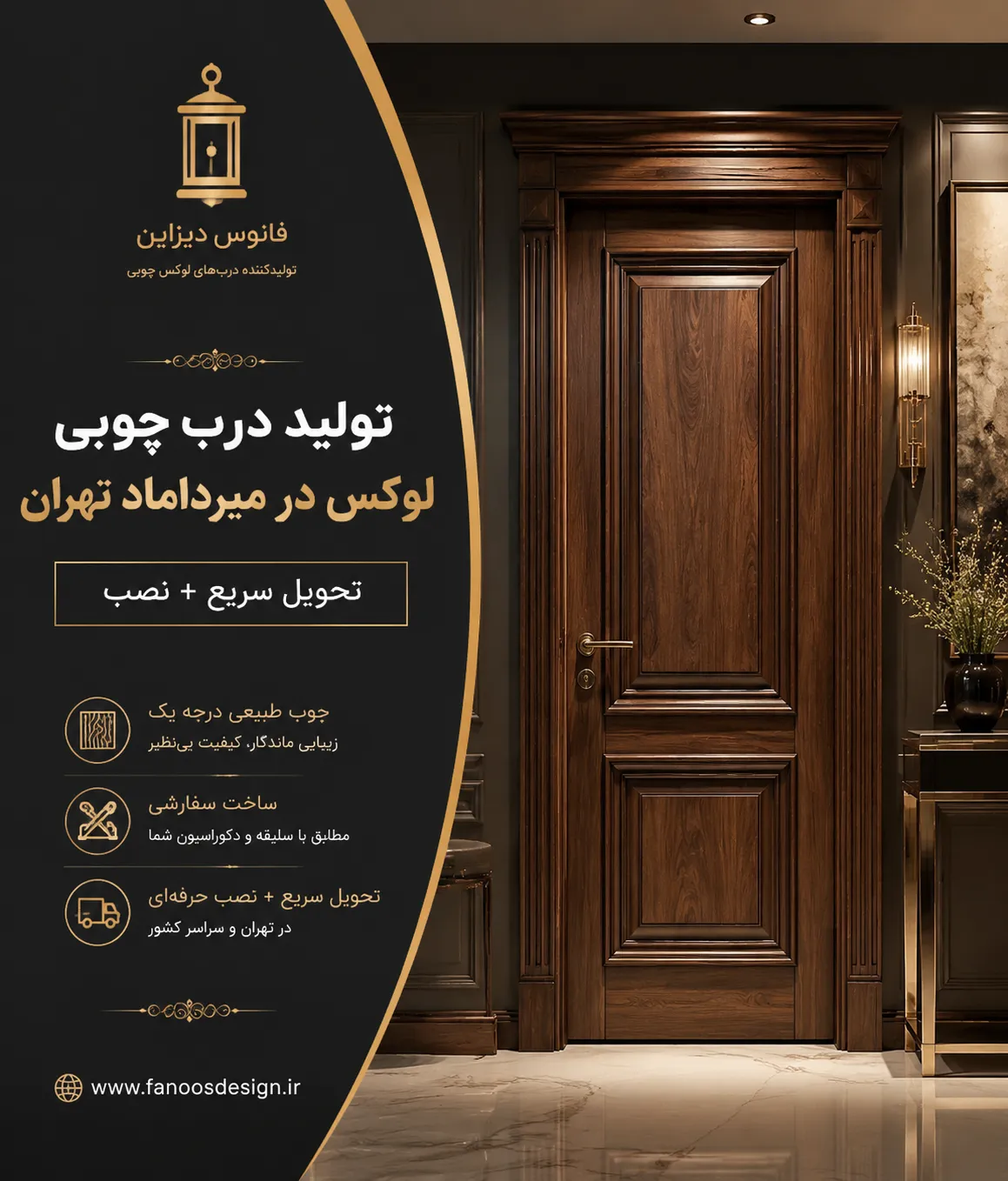 تولید درب چوبی لوکس