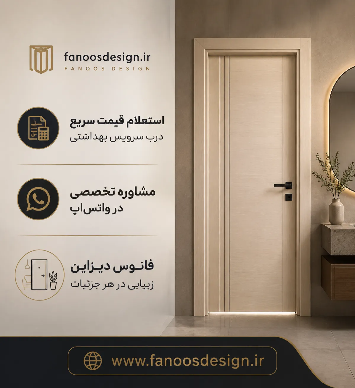 قیمت سریع درب سرویس بهداشتی
