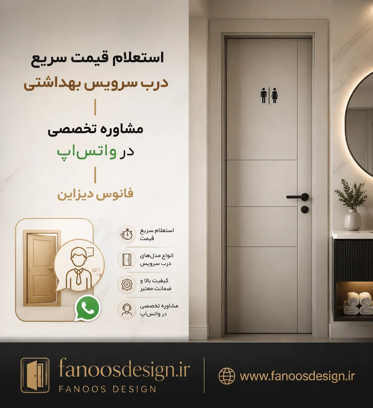 قیمت سریع درب سرویس بهداشتی
