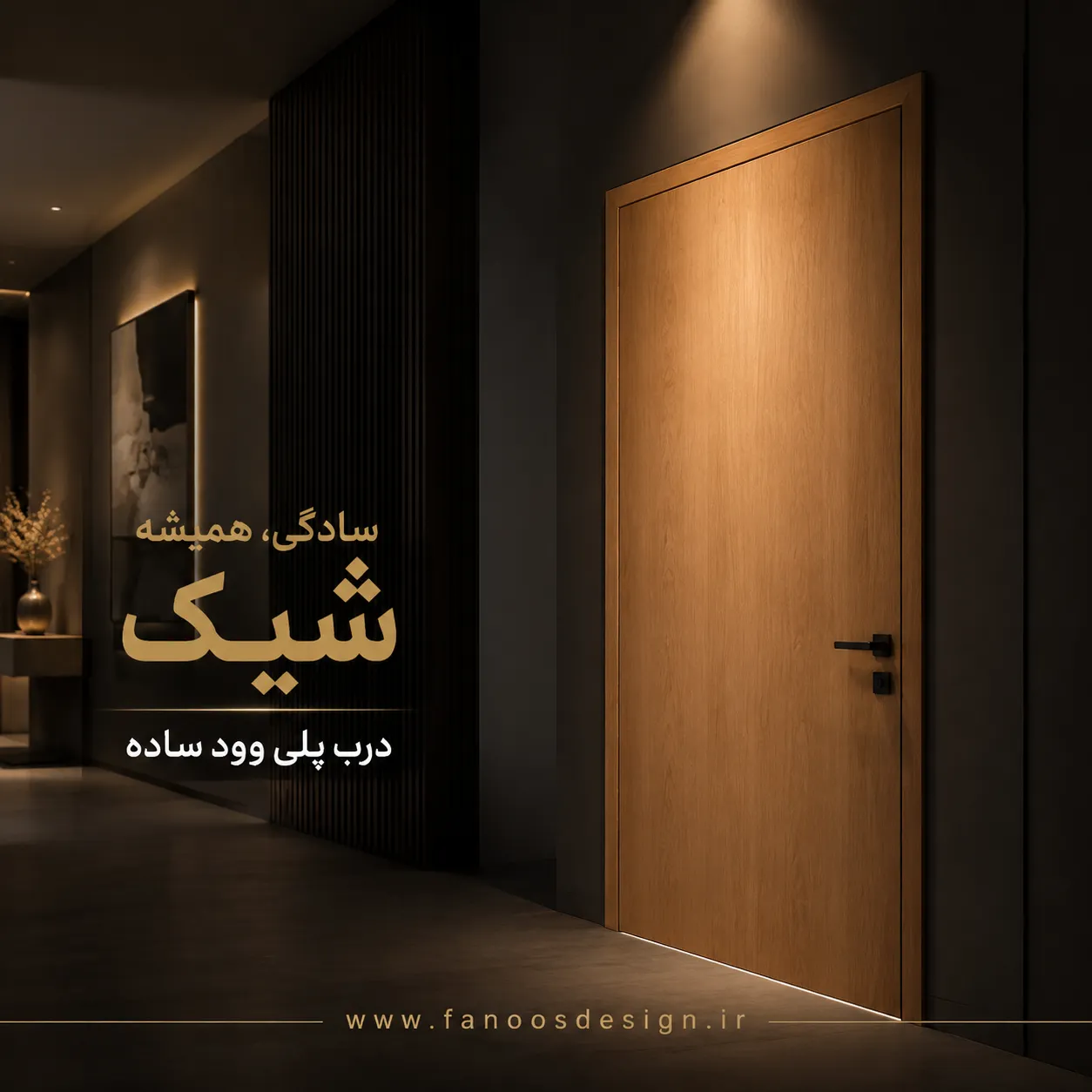 درب پلی‌وود ساده