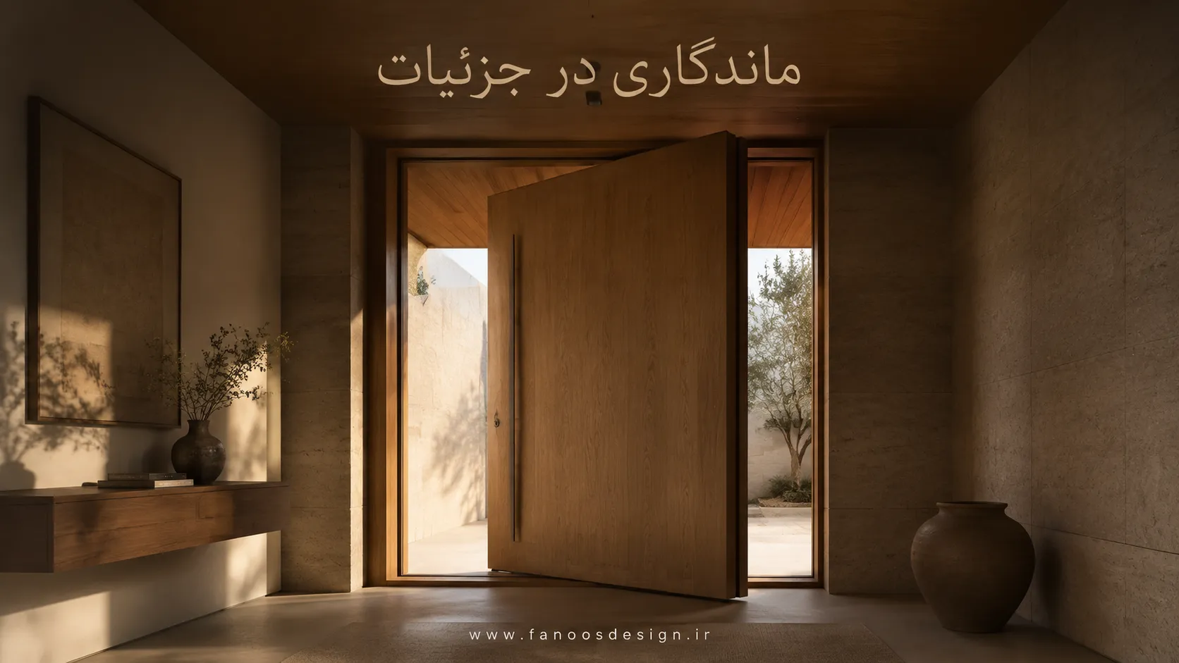گذر زمان با اصالت چوب