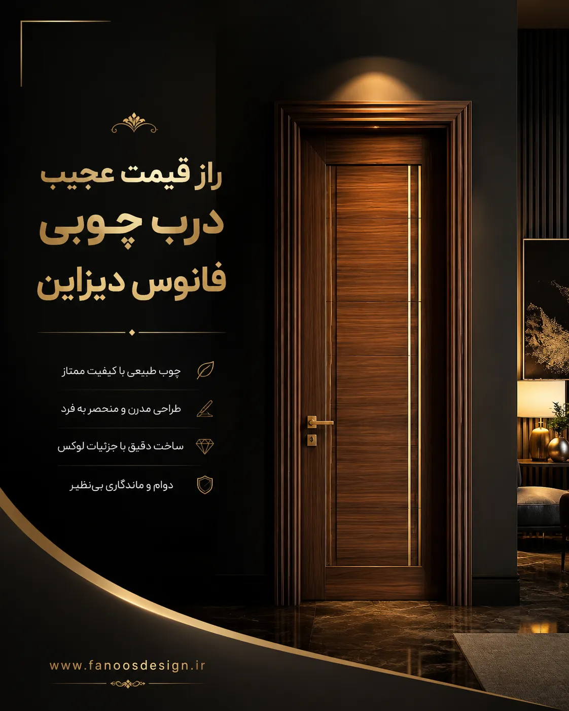 راز قیمت عجیب قیمت درب چوبی