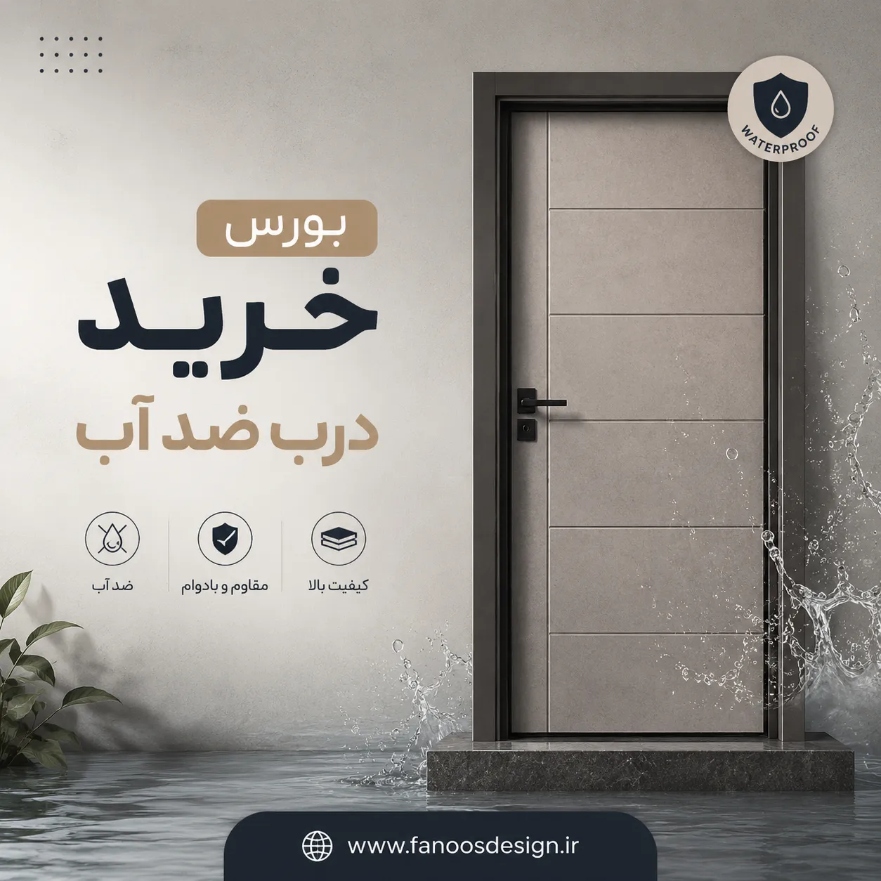 بورس خرید درب ضد آب در تهران