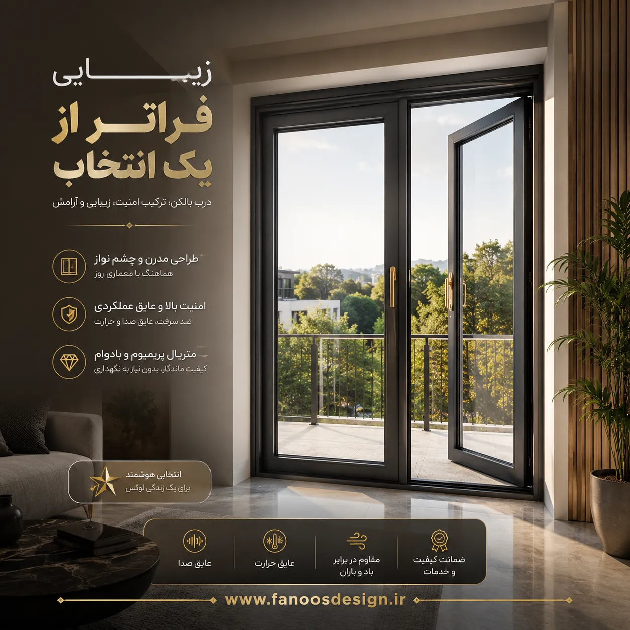 درب بالکن
