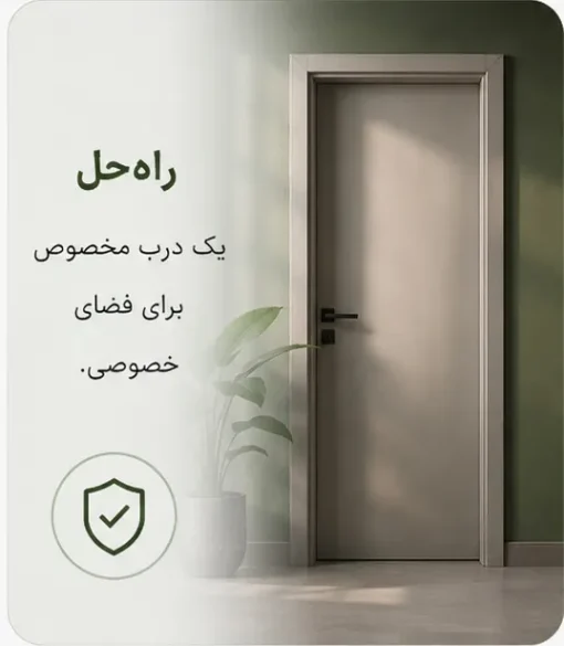 درب سرویس بهداشتی ضد آب و عایق صوتی